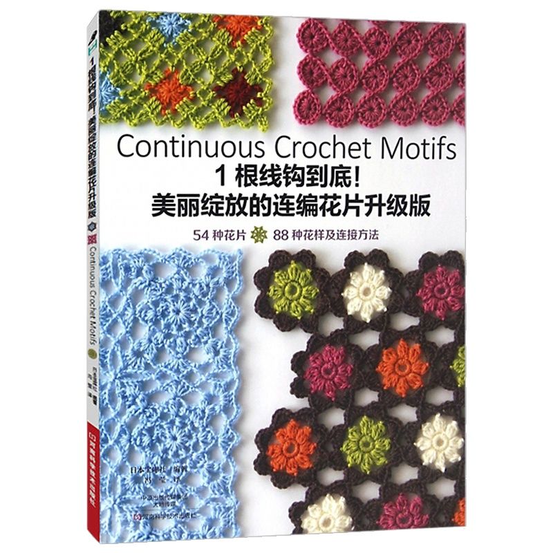 Jewelry Making Books - Continuous Crochet Motifs Beautiful Continuous Woven