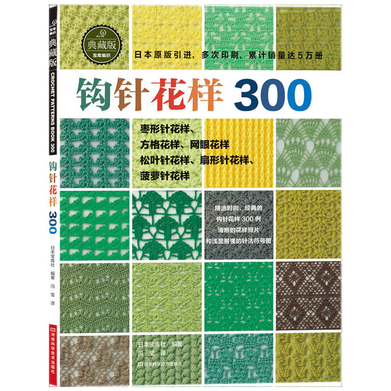 Jewelry Making Books - Japanese Crochet Book with 300 Unique