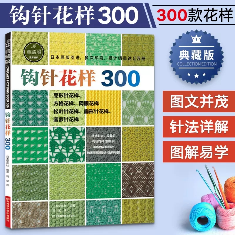 Japanese Crochet 300 Different - Jewelry Making Books recension och pris