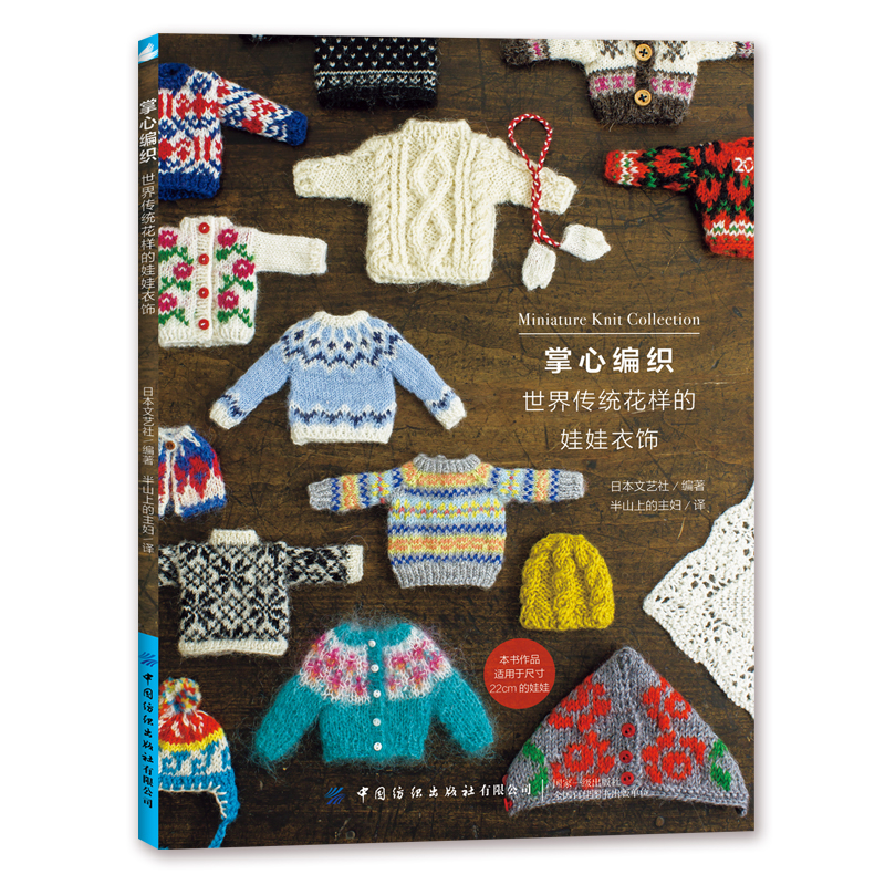 Miniature Knit Collection Worl - Jewelry Making Books recension och pris