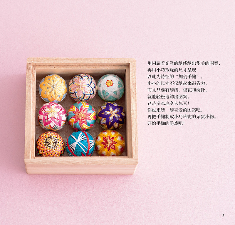 Small And Exquisite Temari & A - Jewelry Making Books recension och pris